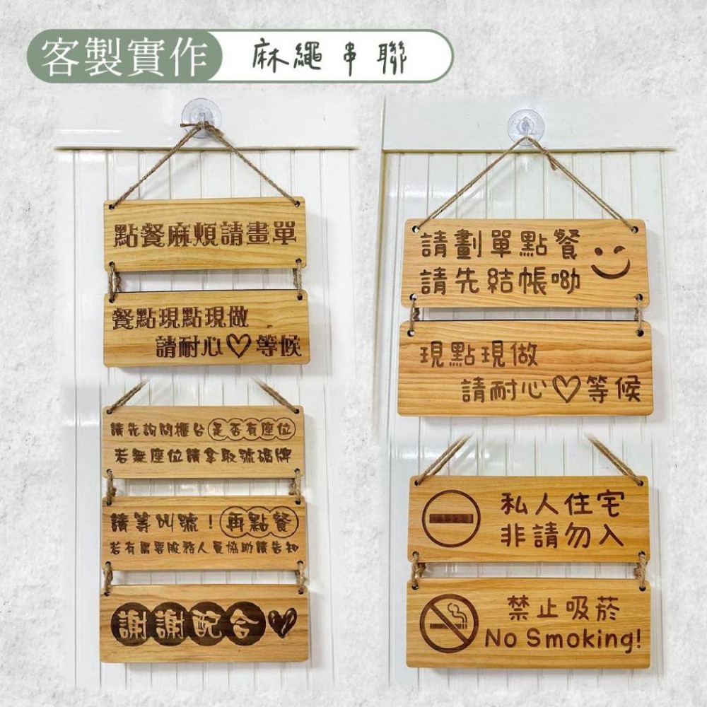 木淥雷射雕刻•客製化串聯木質吊牌｜營業告示門牌掛牌歡迎光臨-細節圖4
