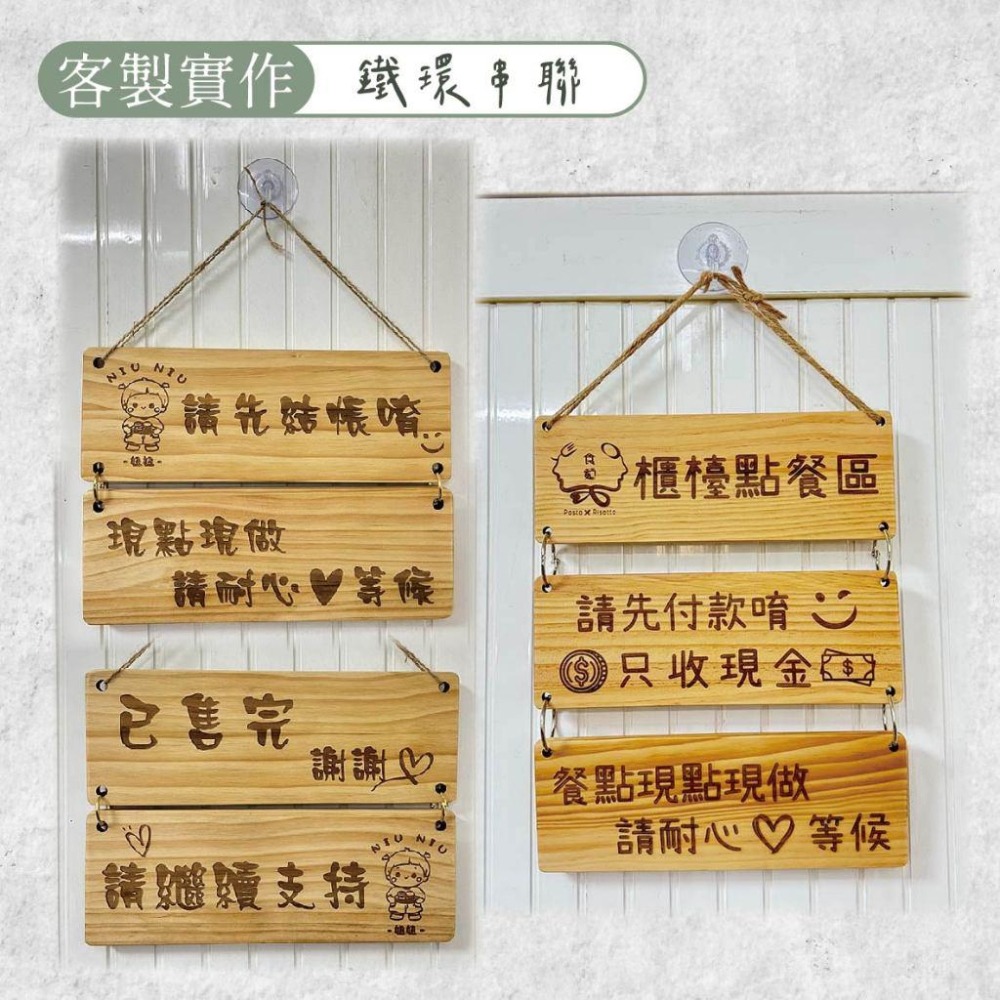 木淥雷射雕刻•客製化串聯木質吊牌｜營業告示門牌掛牌歡迎光臨-細節圖5