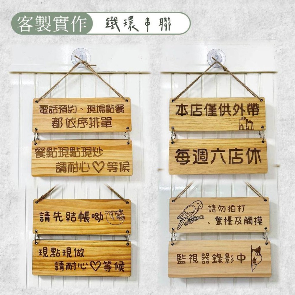 木淥雷射雕刻•客製化串聯木質吊牌｜營業告示門牌掛牌歡迎光臨-細節圖6