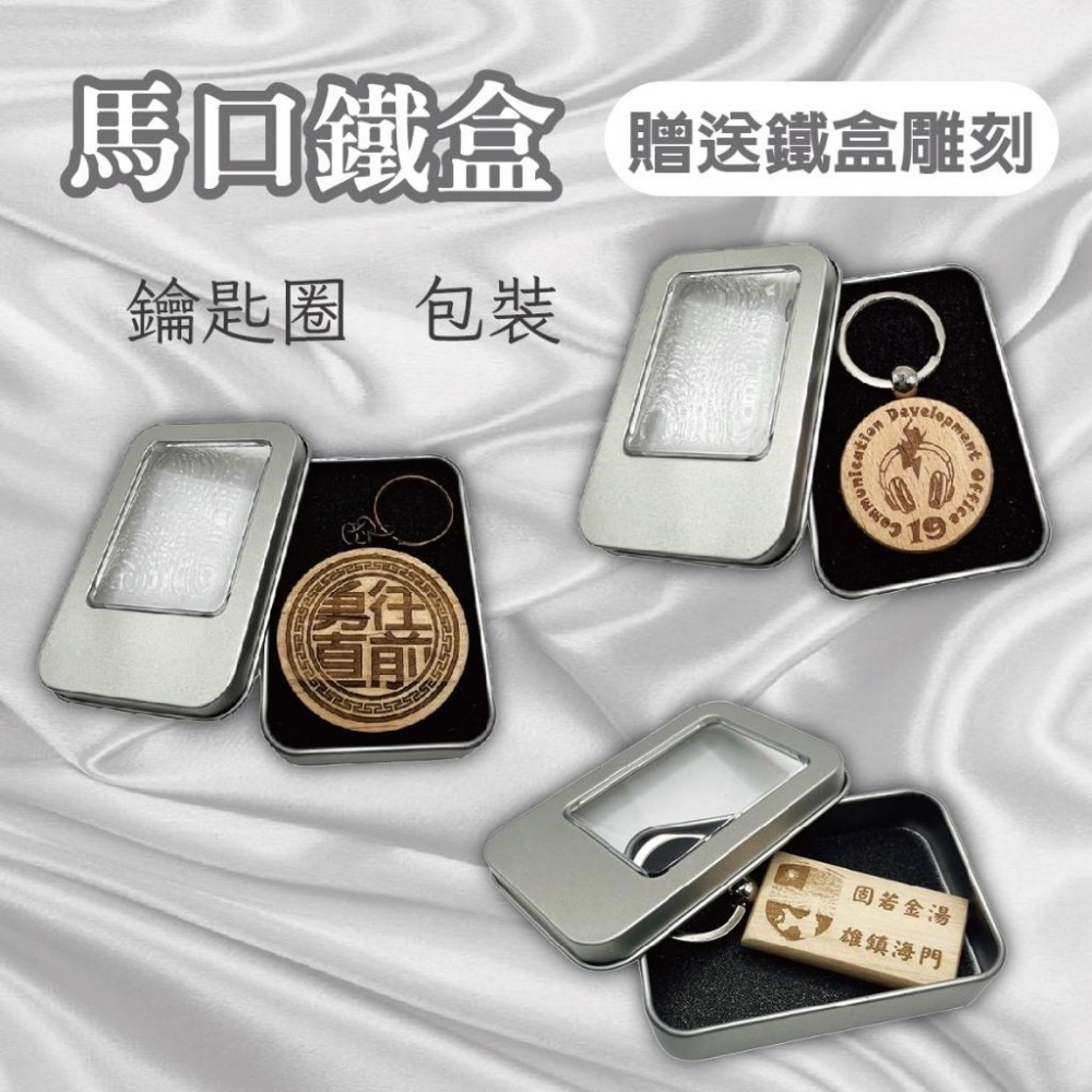 木淥雷射雕刻•馬口鐵盒禮品包裝｜加購送禮贈品專用飛機盒-細節圖3