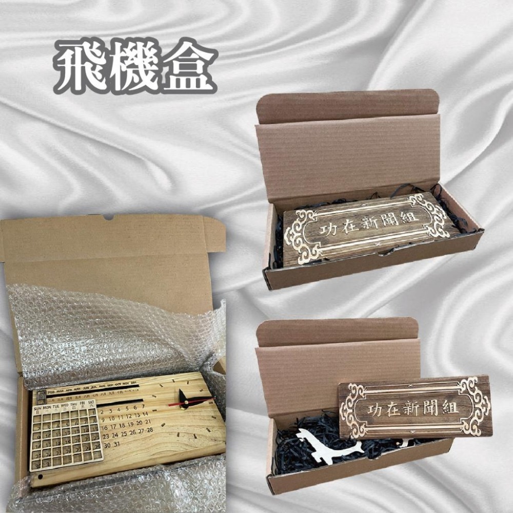 木淥雷射雕刻•馬口鐵盒禮品包裝｜加購送禮贈品專用飛機盒-細節圖4