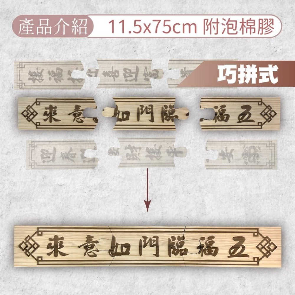 木淥雷射雕刻•客製化木質門聯對聯｜組合式神明春聯喬遷入厝裝飾-細節圖4
