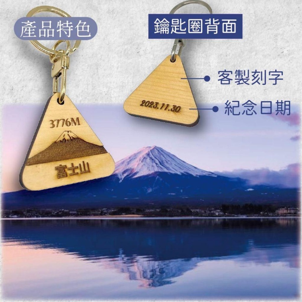 木淥雷射雕刻•客製登山紀念木質鑰匙圈｜台灣百岳登頂攻頂紀念品-細節圖2