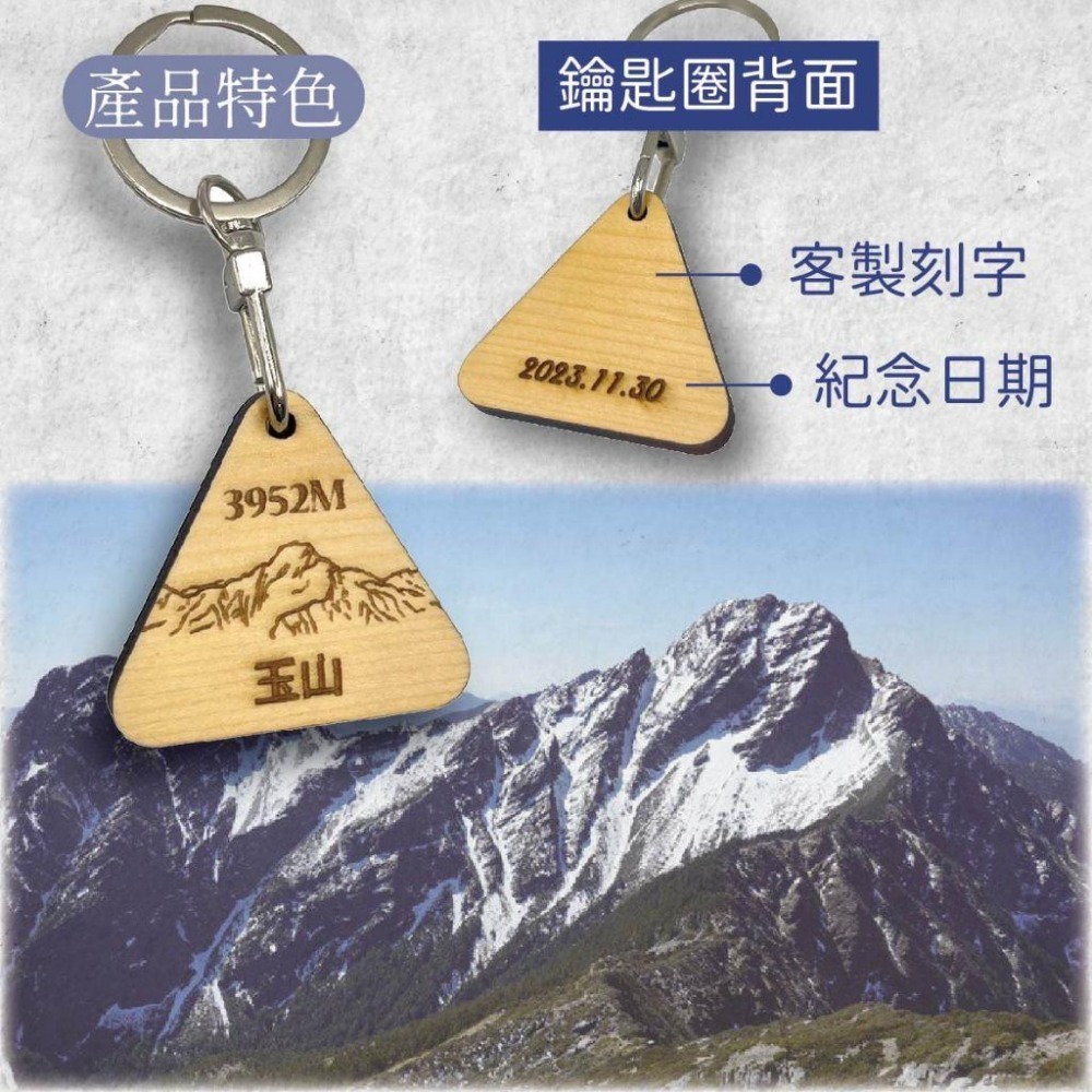 木淥雷射雕刻•客製登山紀念木質鑰匙圈｜台灣百岳登頂攻頂紀念品-細節圖3