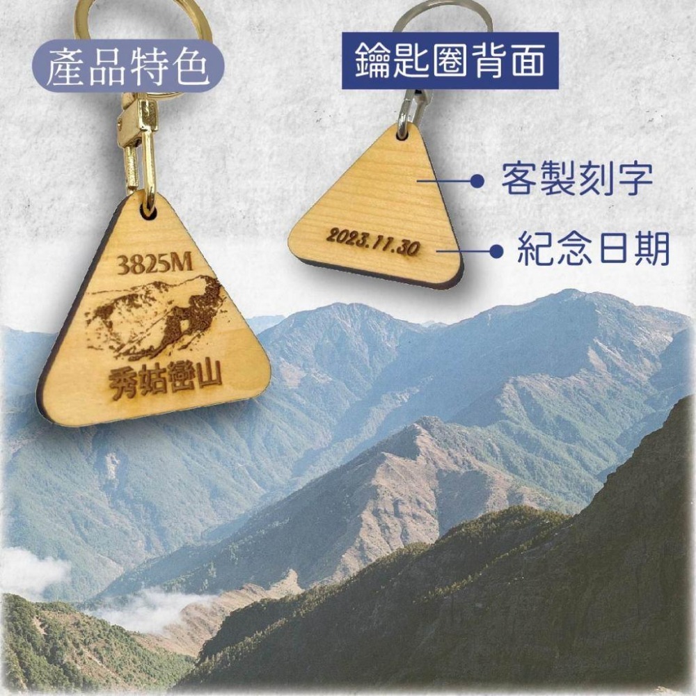 木淥雷射雕刻•客製登山紀念木質鑰匙圈｜台灣百岳登頂攻頂紀念品-細節圖5