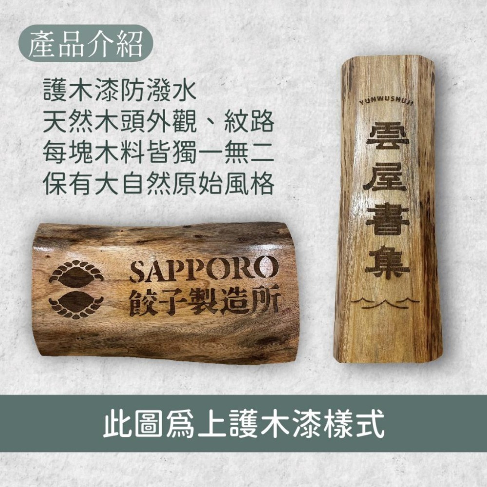 木淥雷射雕刻•客製化原木招牌｜柚木桃花心木店家民宿門牌-細節圖2