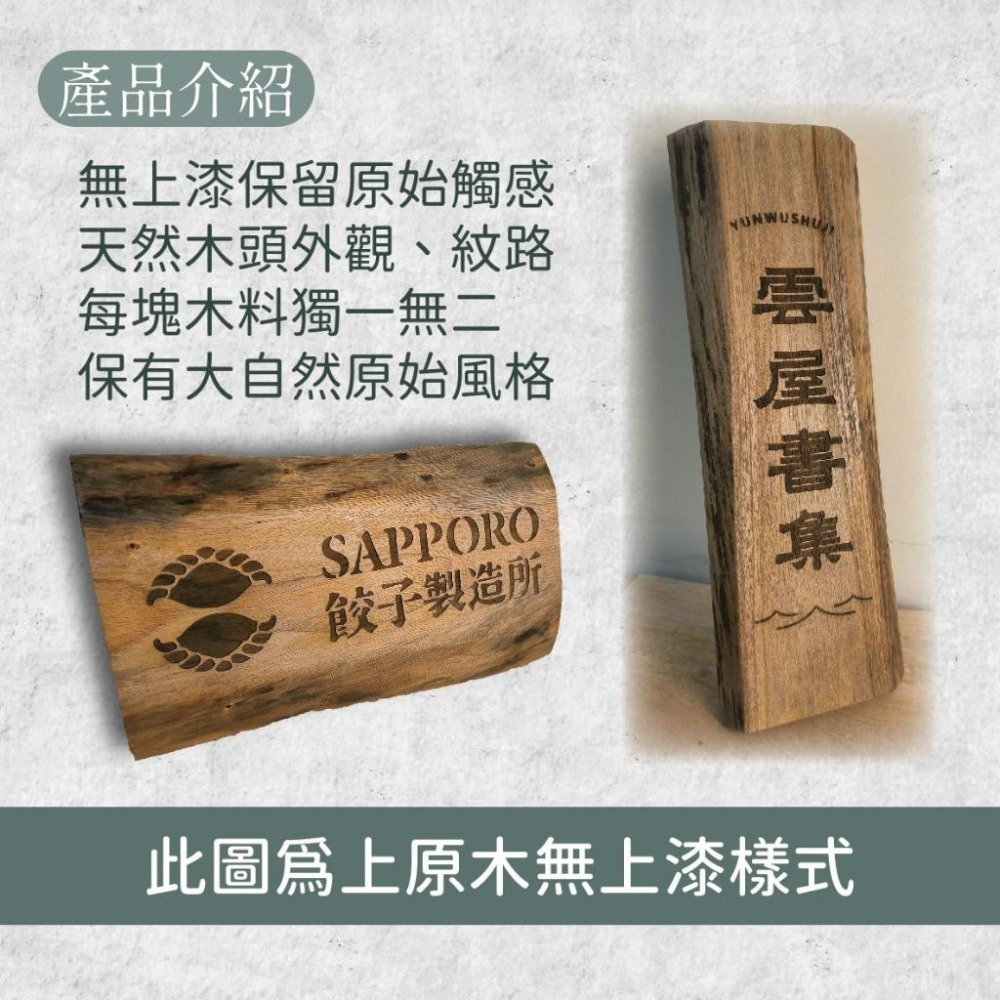 木淥雷射雕刻•客製化原木招牌｜柚木桃花心木店家民宿門牌-細節圖3