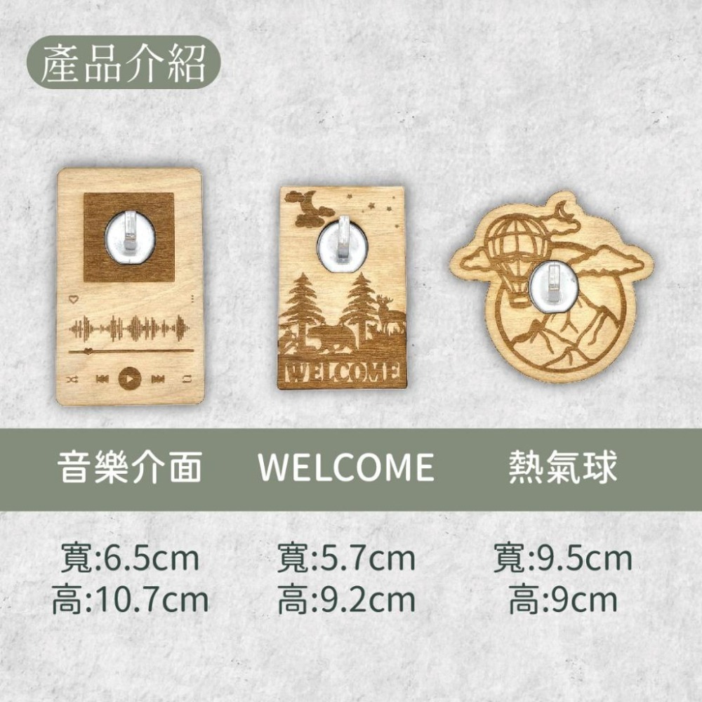 木淥雷射雕刻•客製化無痕造型掛勾｜木質免打孔掛鉤來圖客製-細節圖2