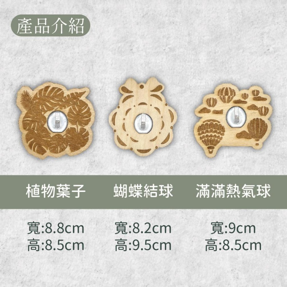木淥雷射雕刻•客製化無痕造型掛勾｜木質免打孔掛鉤來圖客製-細節圖3