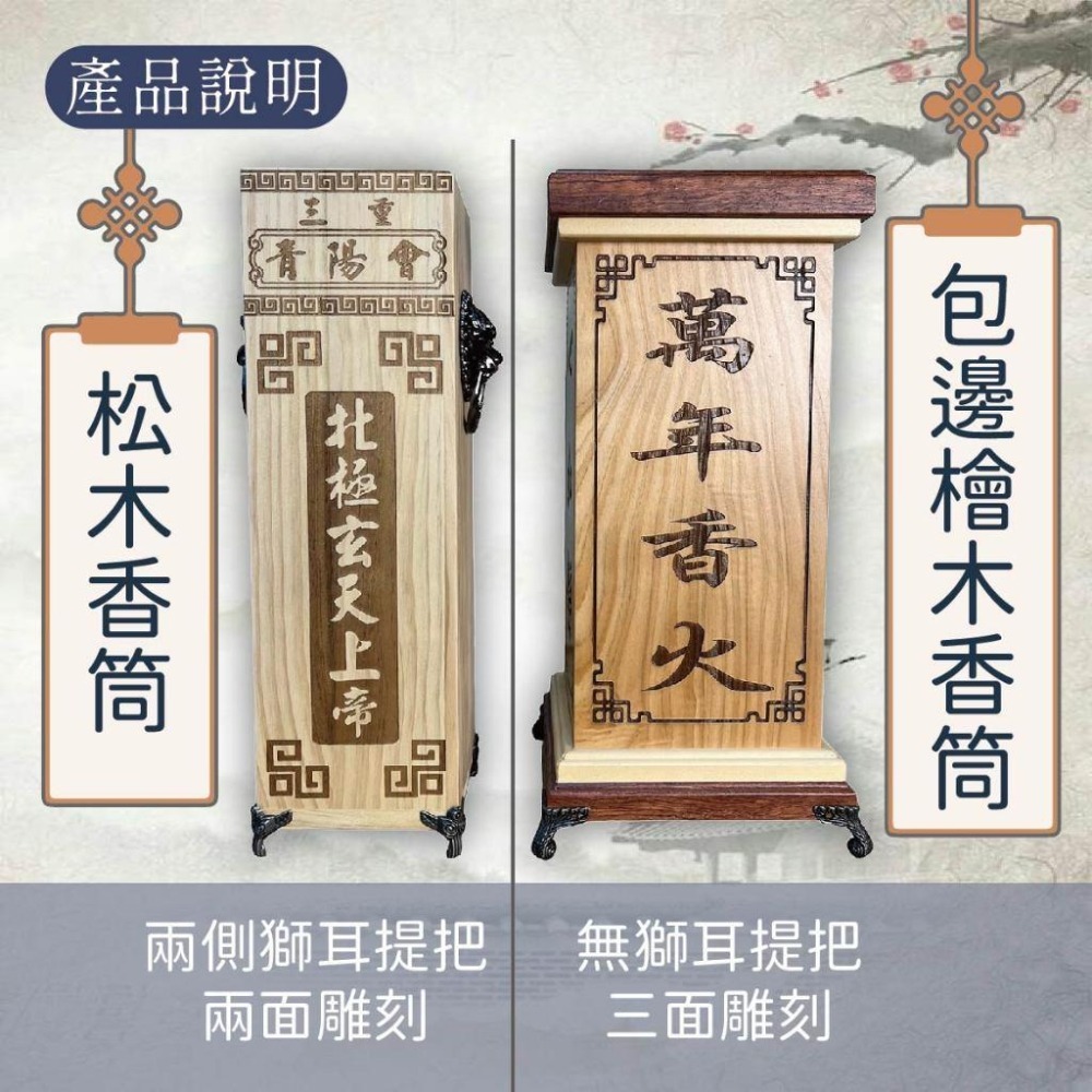 木淥雷射雕刻•客製檜木香筒｜雷射雕刻包邊香桶 尺三尺六宗教神桌擺設-細節圖5