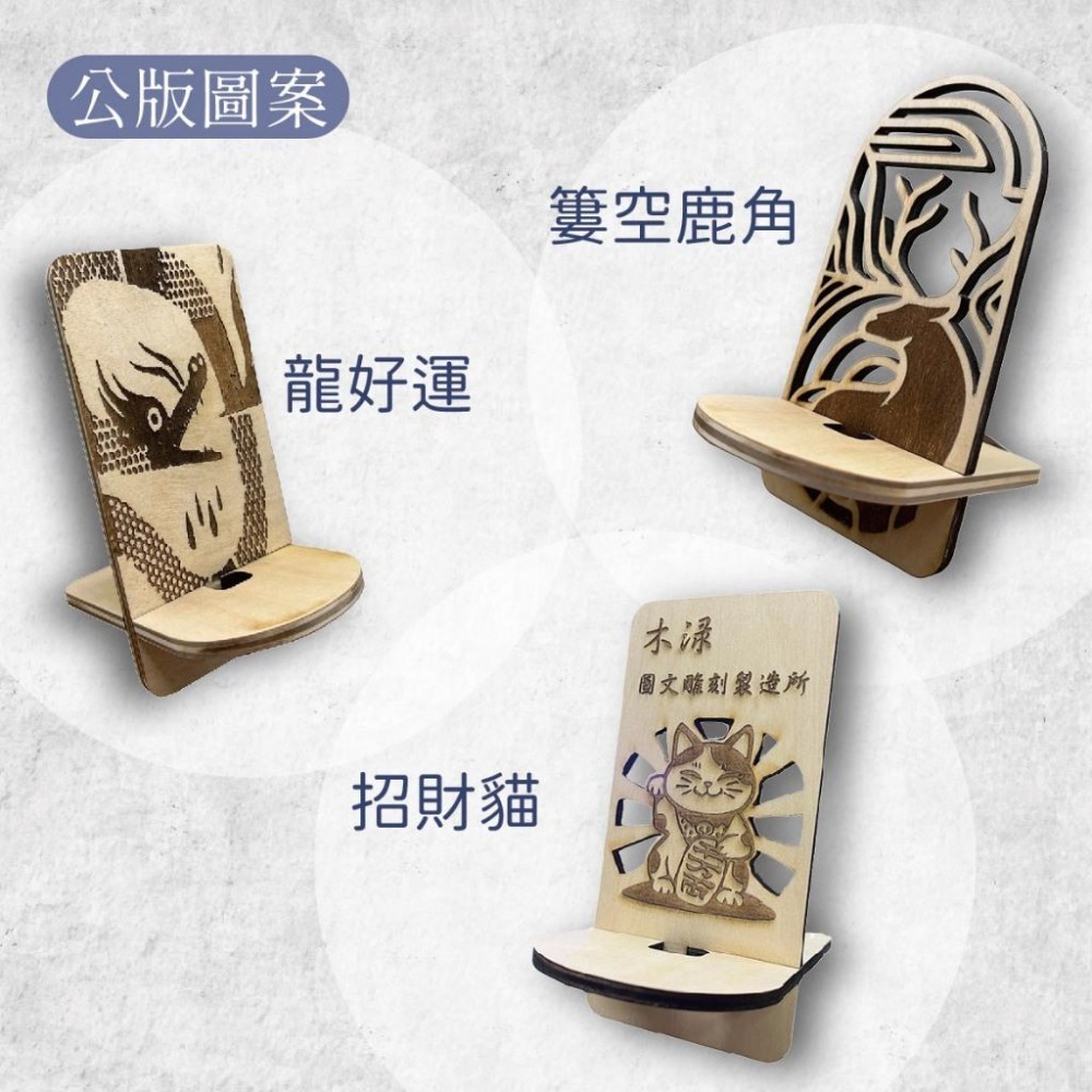 木淥雷射雕刻•客製木質手機平板支架｜贈品手機架充電架-細節圖2