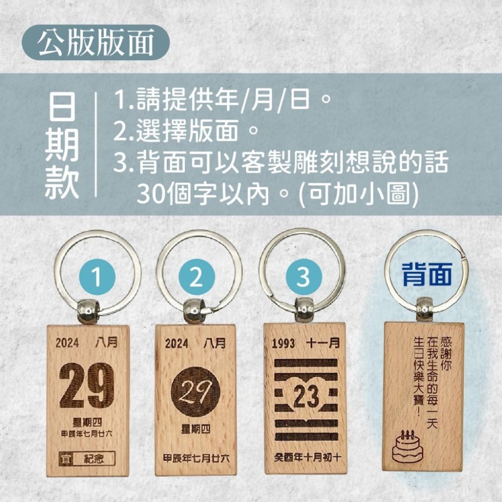 木淥雷射雕刻•木質紀念日鑰匙圈｜客製化 交往結婚 生日紀念禮物-細節圖2