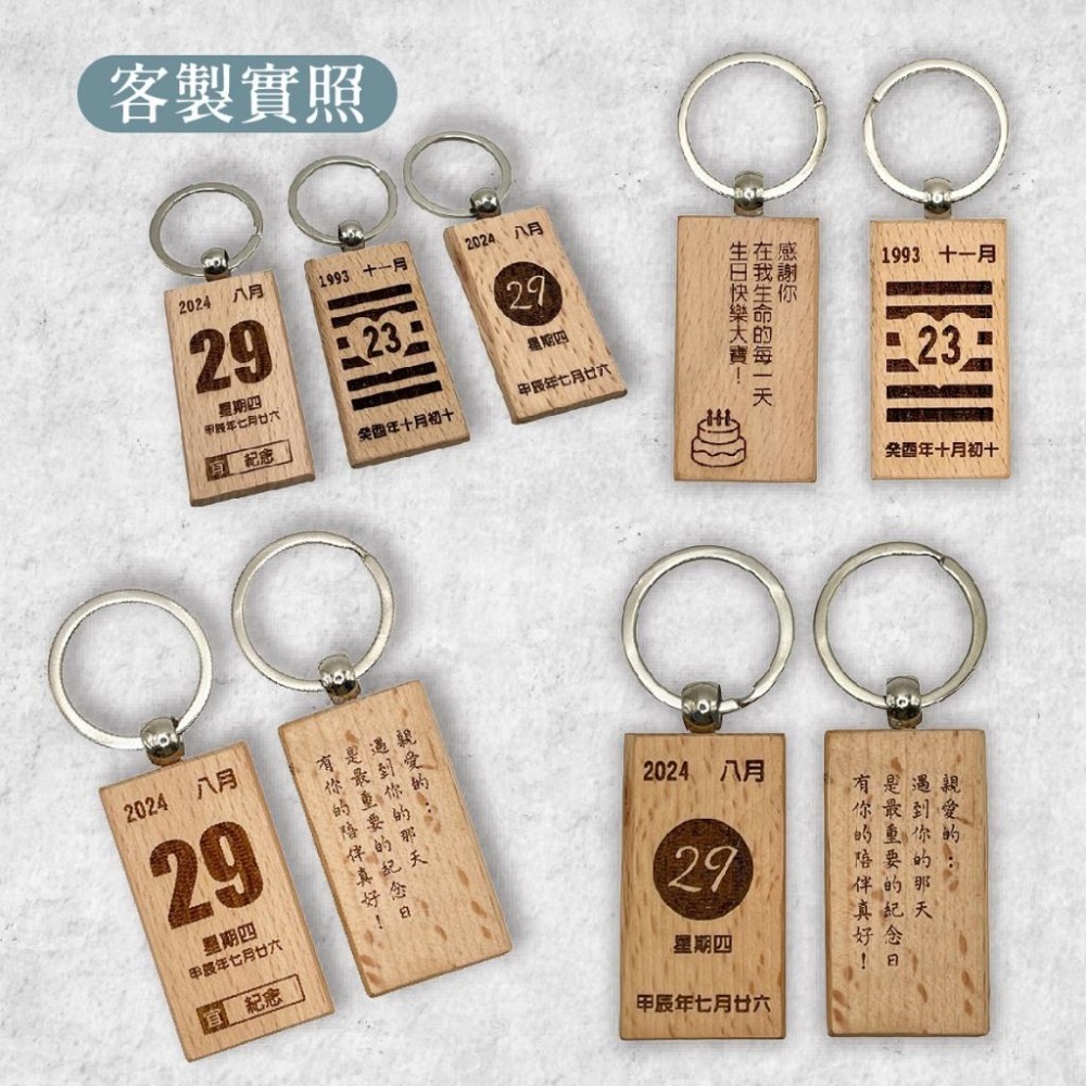 木淥雷射雕刻•木質紀念日鑰匙圈｜客製化 交往結婚 生日紀念禮物-細節圖6