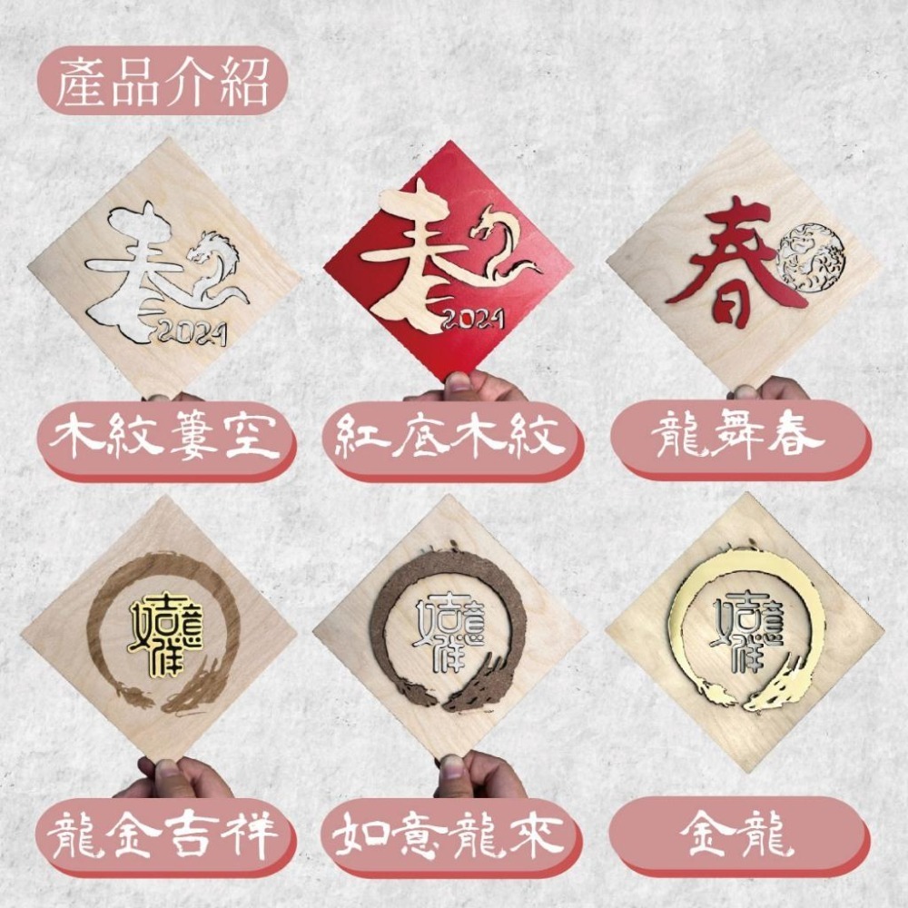 木淥雷射雕刻•客製化木質雙色春聯｜創意過年入厝開業春聯 台灣製-細節圖2