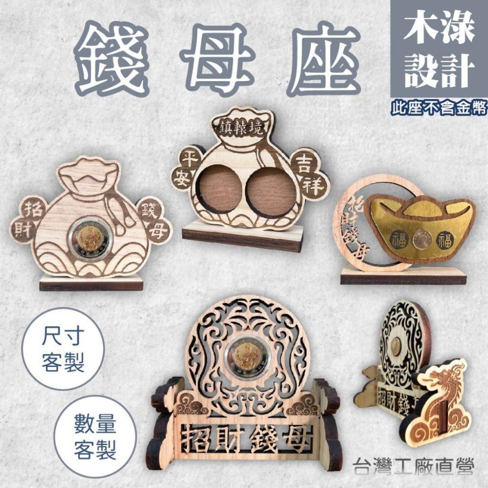 木淥雷射雕刻•木製錢母座｜金幣金元寶紀念幣收納架開運招財- 木淥雷射雕刻&連續印章訂製- iOPEN Mall