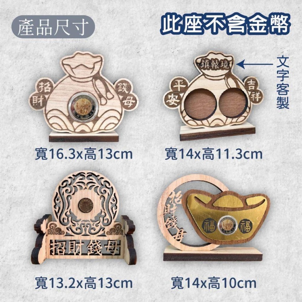 木淥雷射雕刻•木製錢母座｜金幣金元寶紀念幣收納架 開運招財-細節圖2