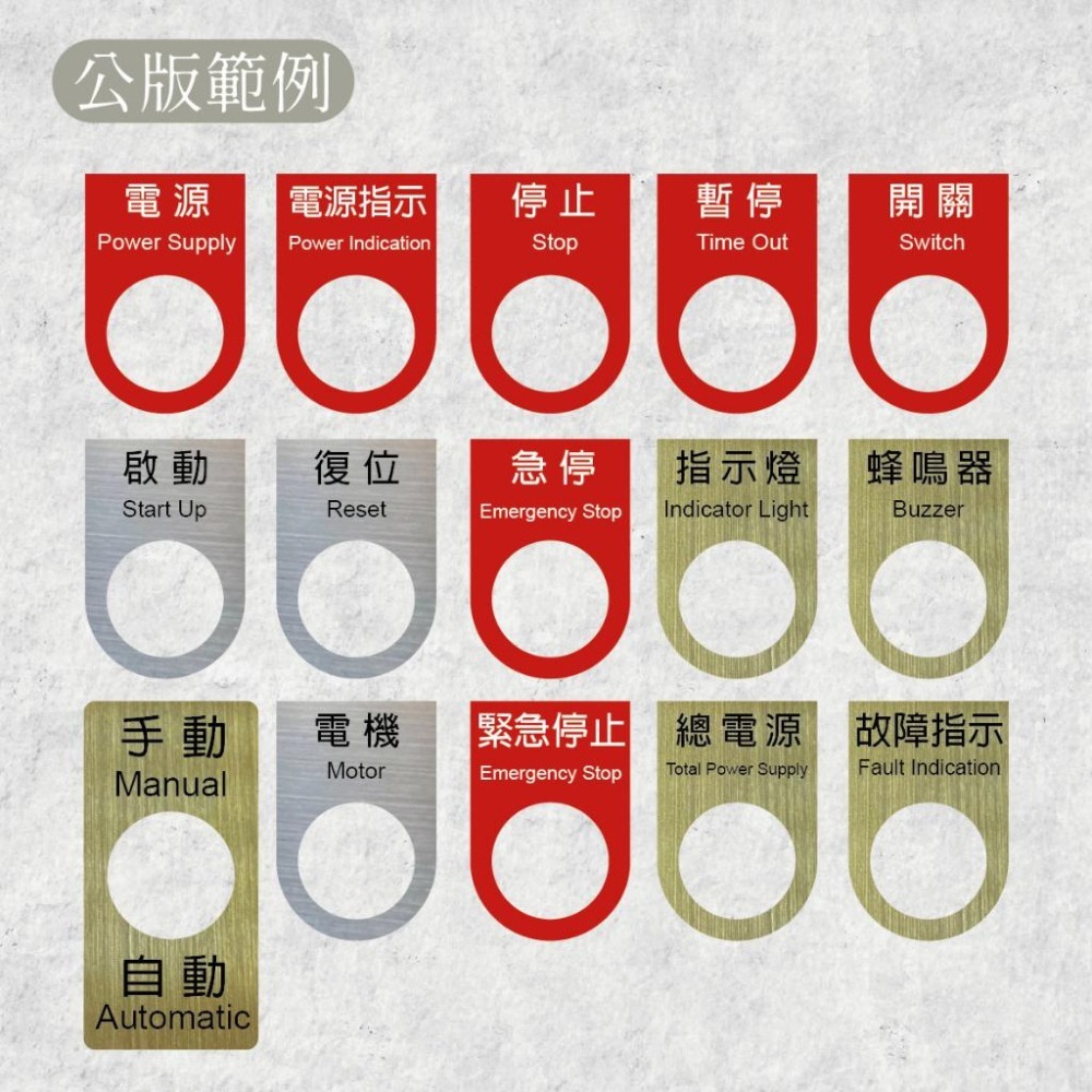 木淥雷射雕刻•客製化仿金屬ABS機械標示牌｜銘牌按鈕面板雷射刻字-細節圖4