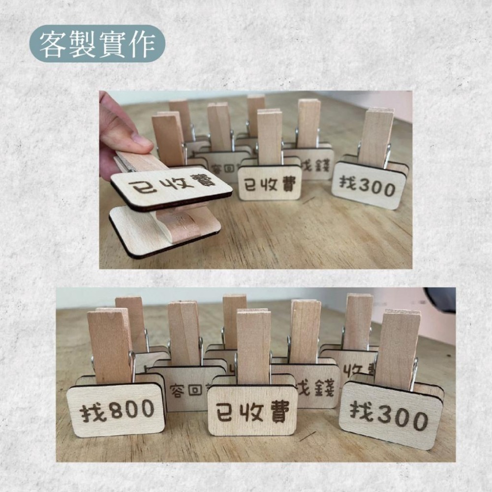 木淥雷射雕刻｜客製分類木夾子・雷射刻字菜單夾/號碼夾/數字牌夾｜客製化木製夾子-細節圖4