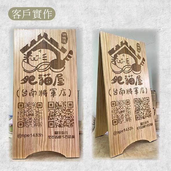 木淥雷射雕刻•原木A字型告示牌｜擺攤落地式立式招牌 露營標示牌-細節圖3