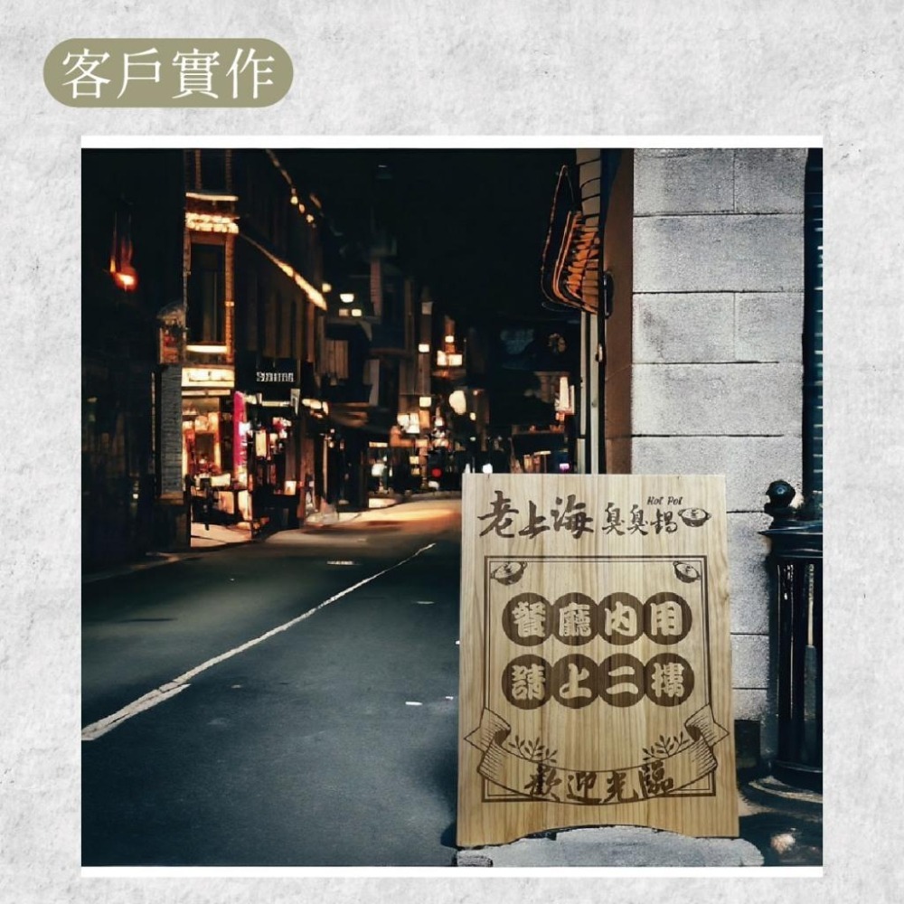 木淥雷射雕刻•原木A字型告示牌｜擺攤落地式立式招牌 露營標示牌-細節圖4
