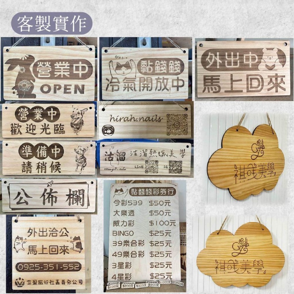 【木淥設計•客製標示吊牌】客製木牌 餐車告示 營業中 休息中 木製招牌 門牌 告示牌 吊牌 掛牌 歡迎光臨 有事外出 - 木淥雷射雕刻&連續 ...
