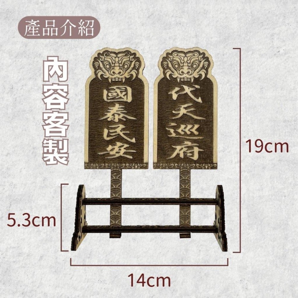 木淥雷射雕刻•木質客製化執事牌｜帥旗｜ 神明廟會文創袖珍擺宴模型-細節圖3