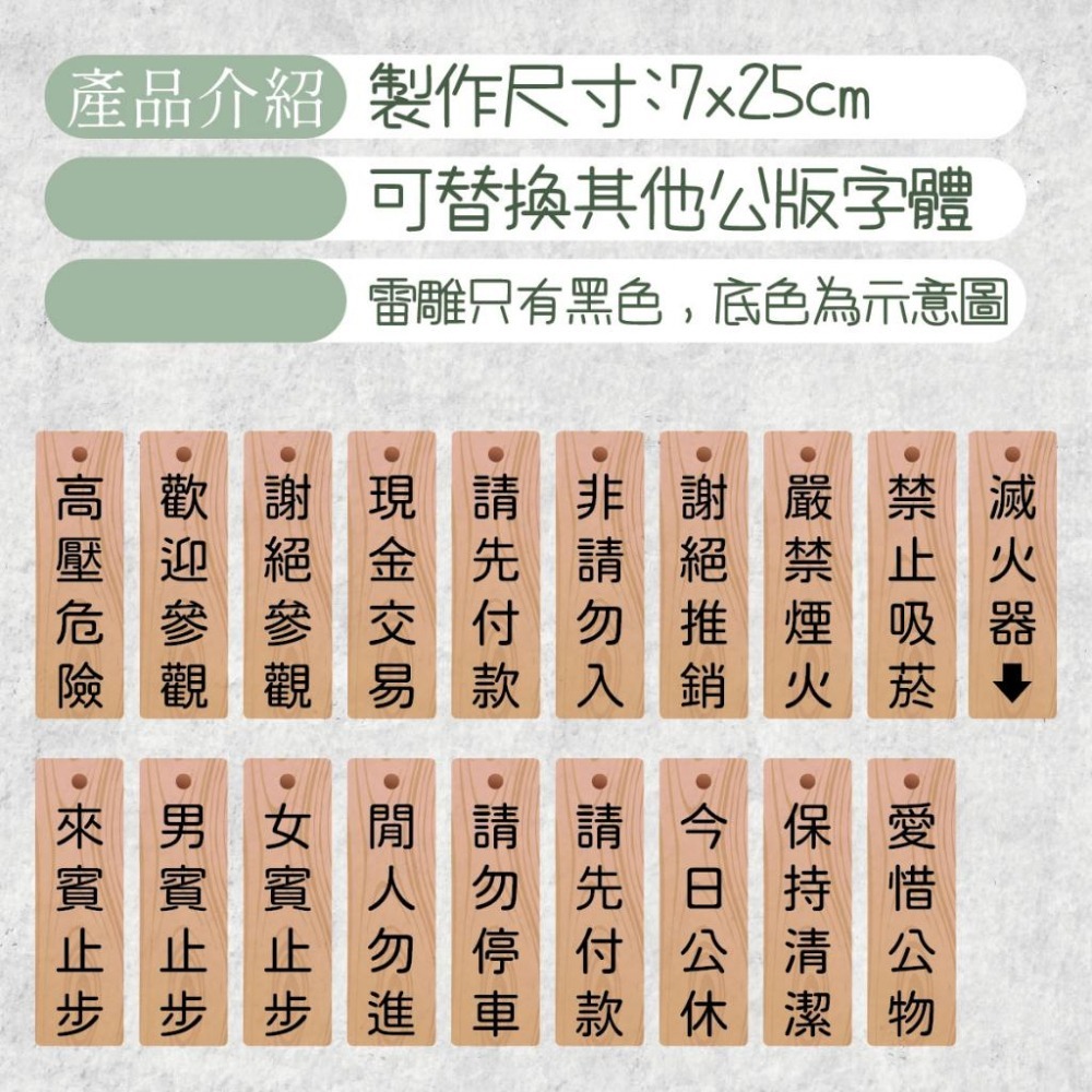 木淥雷射雕刻｜客製化告示標語木掛牌 空間標語 警告告示牌 生活標語 營業標語 木質掛牌 可掛式可黏貼 木製標示牌-細節圖2
