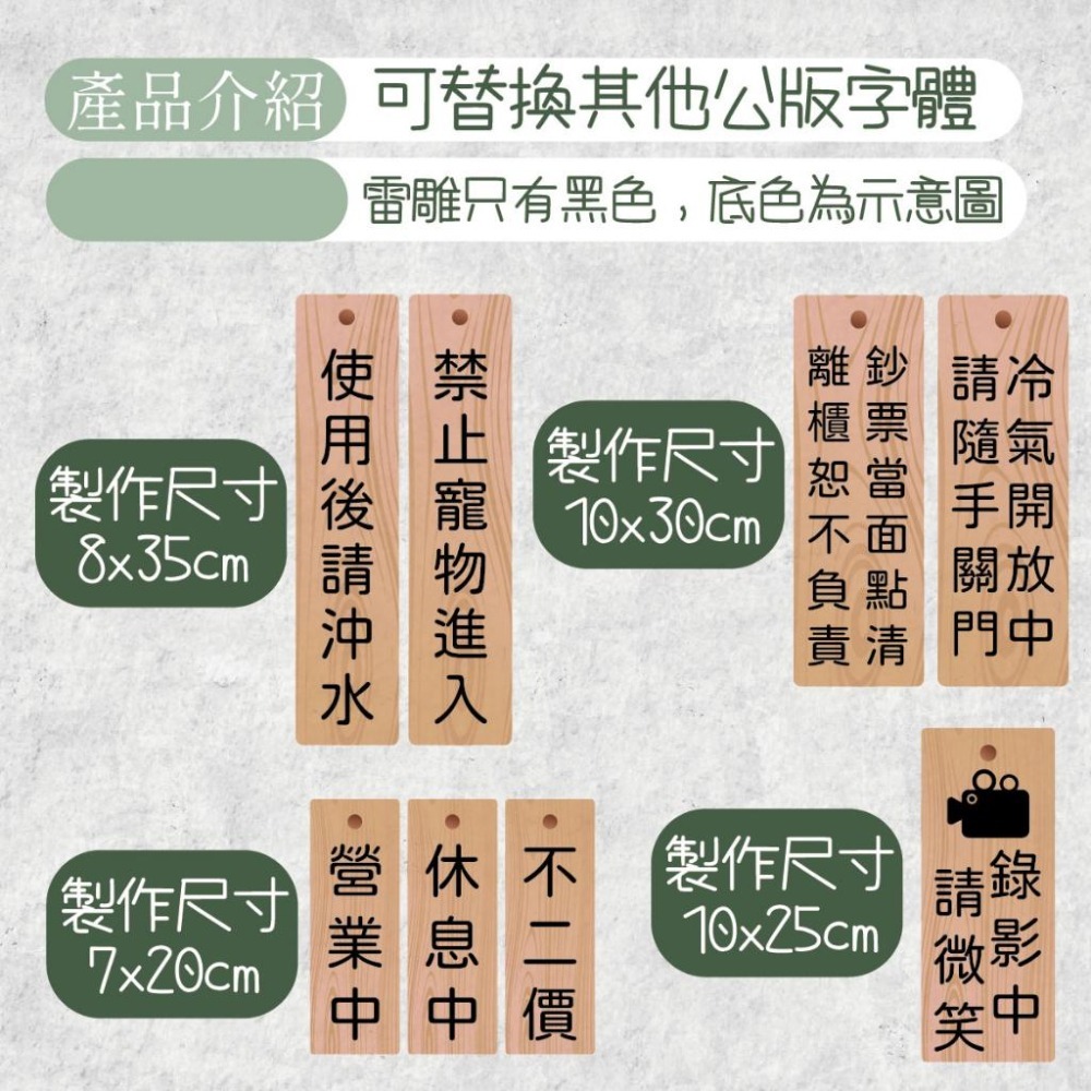 木淥雷射雕刻｜客製化告示標語木掛牌 空間標語 警告告示牌 生活標語 營業標語 木質掛牌 可掛式可黏貼 木製標示牌-細節圖4