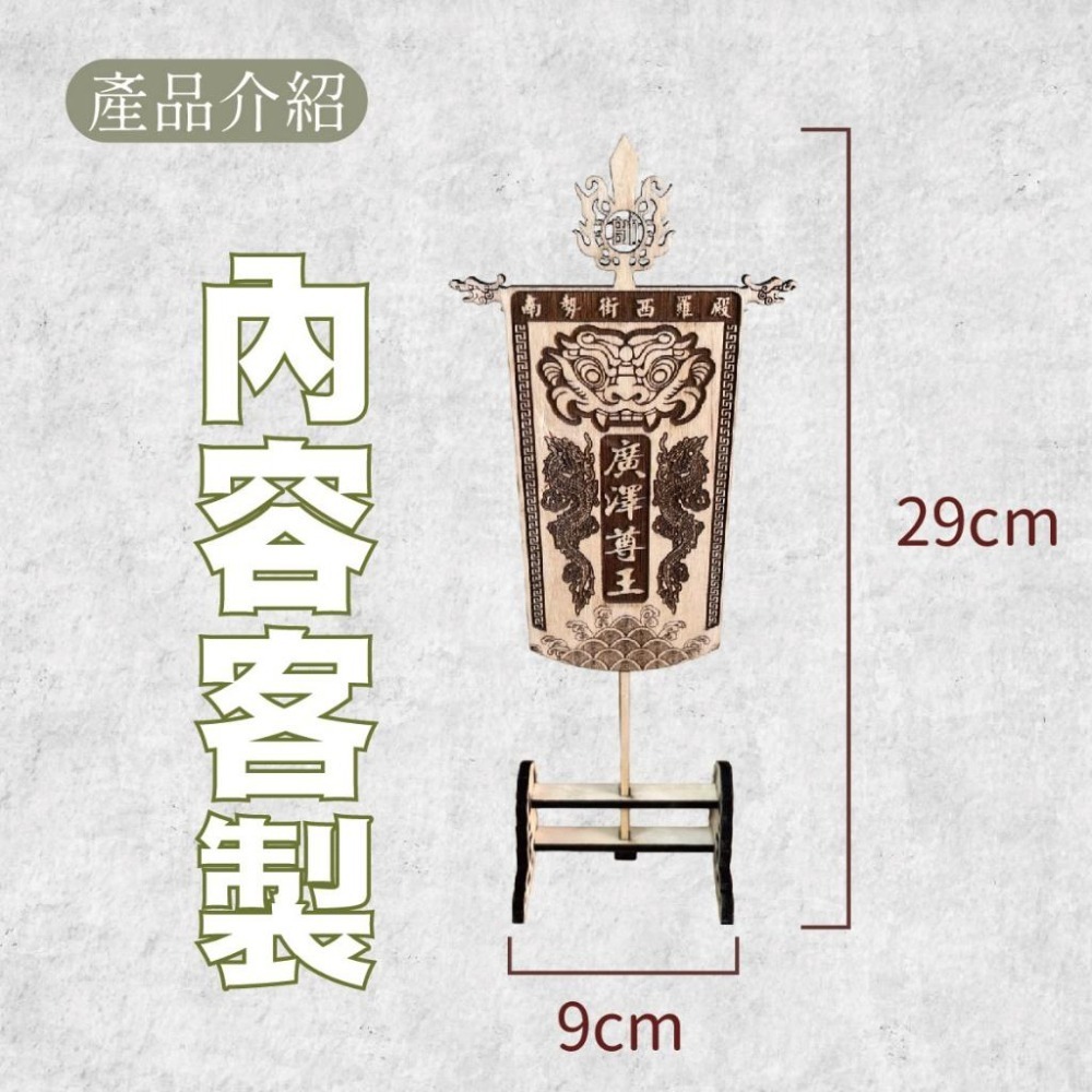 木淥雷射雕刻•客製化木質帥旗｜台灣製廟會陣頭模型旗座 神明擺件-細節圖2