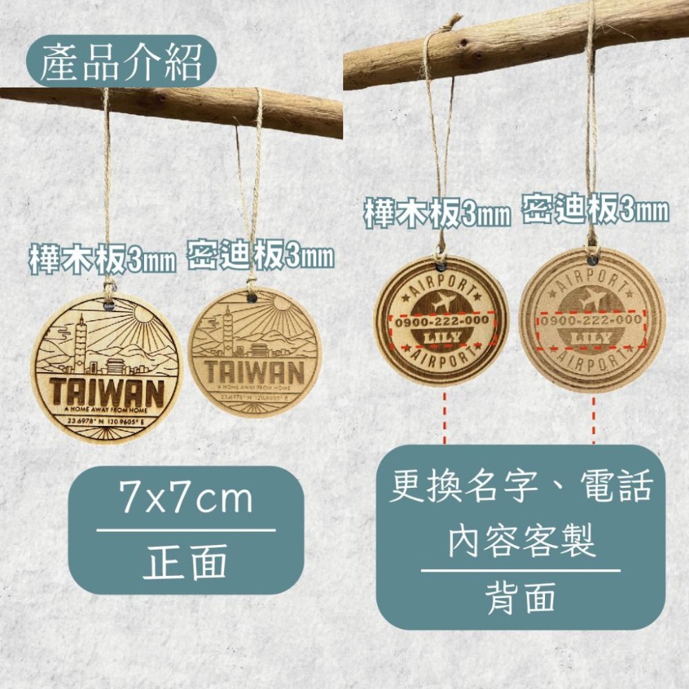木淥雷射雕刻•客製化木質行李吊牌｜來圖訂製姓名行李掛牌 旅行識別證-細節圖4