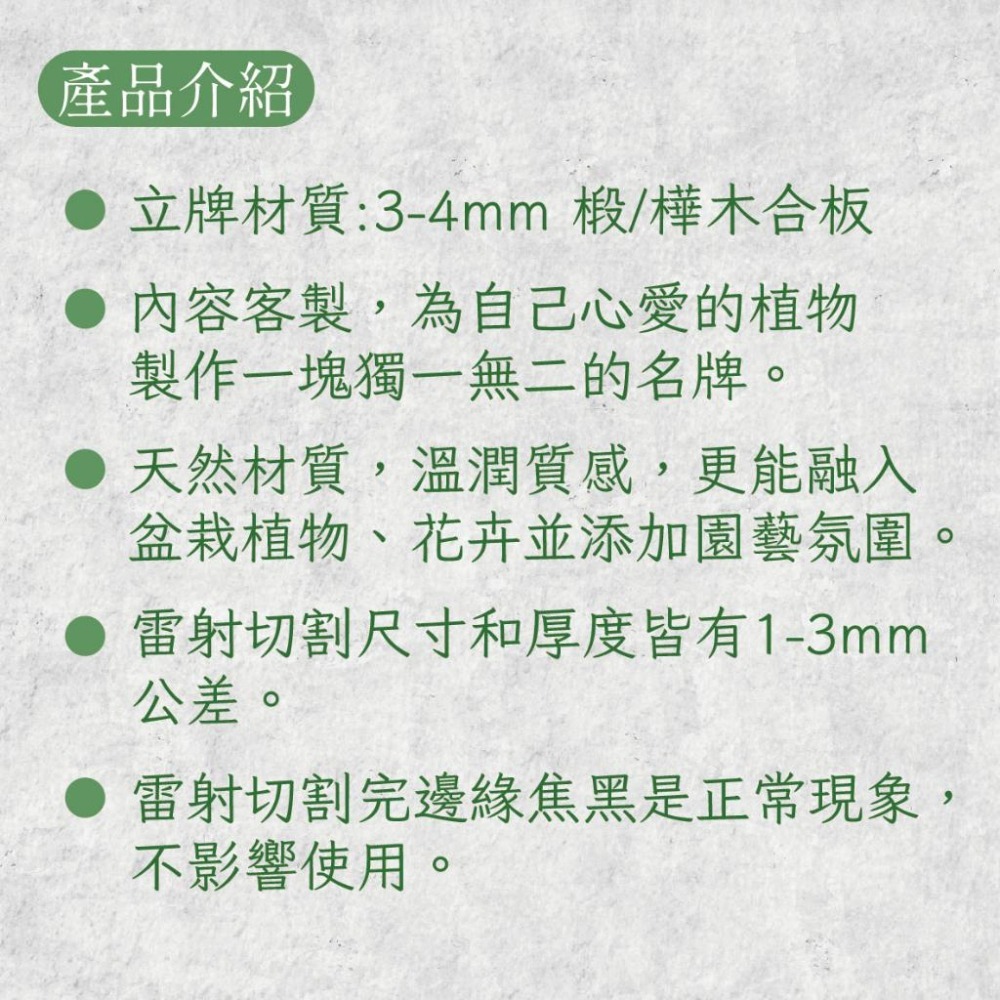 木淥雷射雕刻•客製化木質植物標示牌｜園藝盆栽多肉標籤名牌-細節圖2