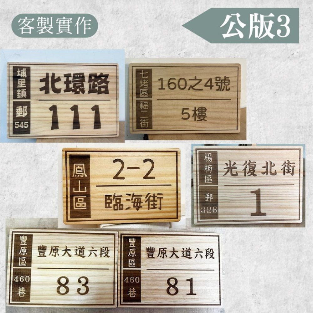 木淥雷射雕刻•客製化木質門牌｜原木招牌地址牌 民宿住家工作室標示-細節圖3