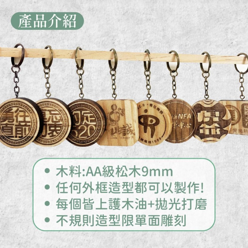 木淥雷射雕刻｜客製化木質造型鑰匙圈｜檜木鑰匙圈・民宿鑰匙圈・客製禮物-細節圖2