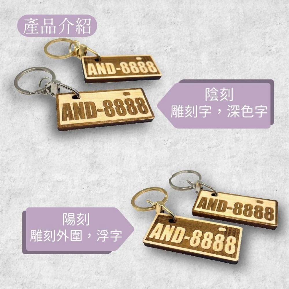 木淥雷射雕刻•客製木質車牌鑰匙圈｜免費刻字檜木造型鑰匙圈 生日聖誕禮物-細節圖3
