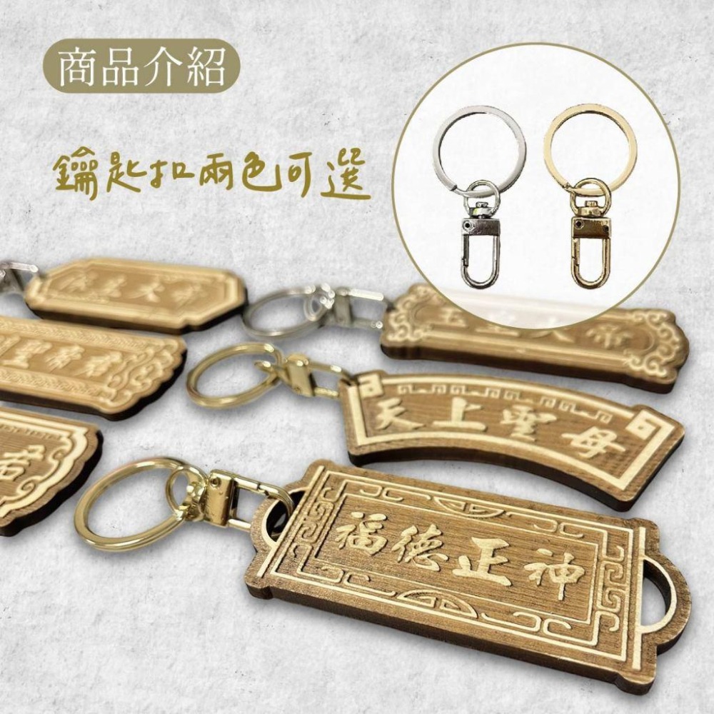 木淥雷射雕刻•迷你木質匾額鑰匙圈｜檜木結緣創意掛飾 祝壽開幕贈品-細節圖3