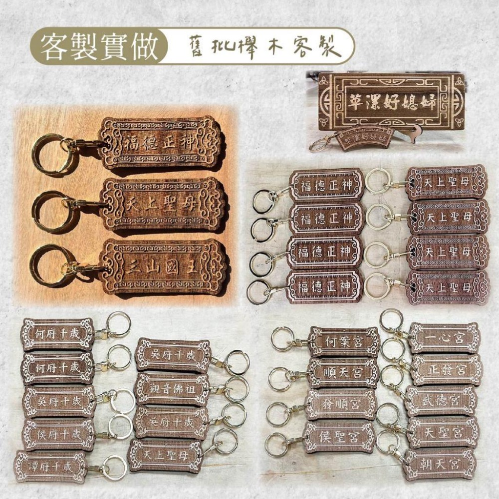 木淥雷射雕刻•迷你木質匾額鑰匙圈｜檜木結緣創意掛飾 祝壽開幕贈品-細節圖8