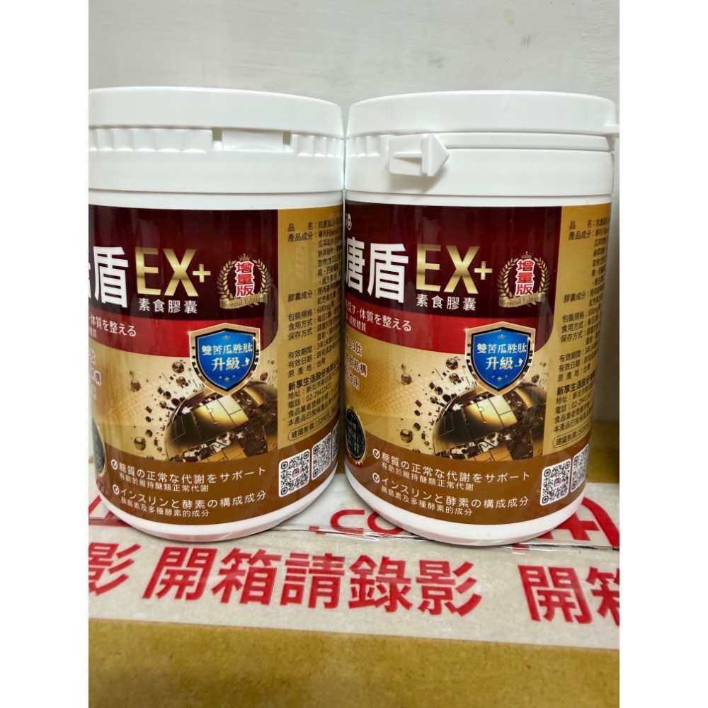 最新雙苦瓜胜肽升級版本 太田森一抗唐盾EX素食膠囊-細節圖2