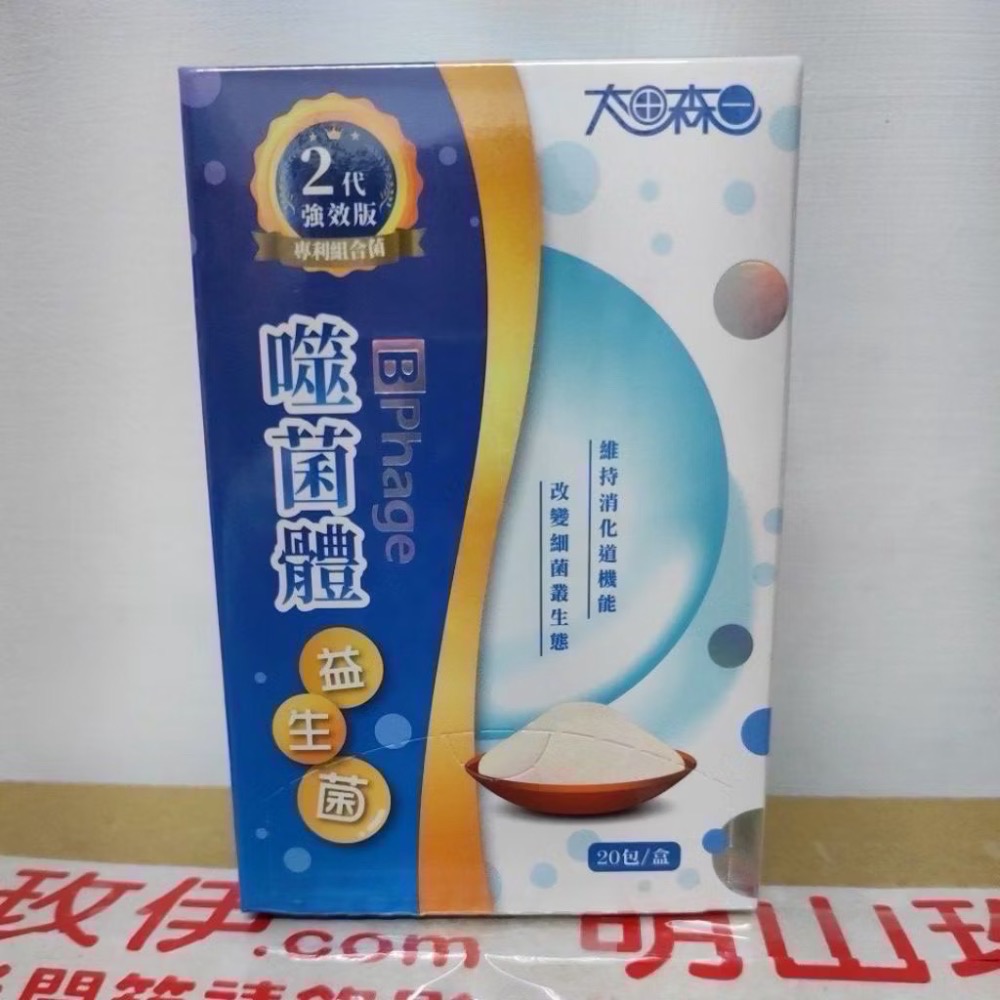 (2代強效版)太田森一 BPhage 噬菌體益生菌(20包/100包/盒) (購於明山玫伊保證正品)-規格圖1