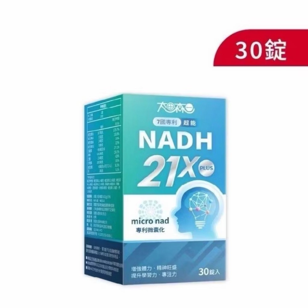 太田森一專利微囊化PANMOL®NADH錠100/30錠/瓶 (明山玫伊購入保證正品)-規格圖1