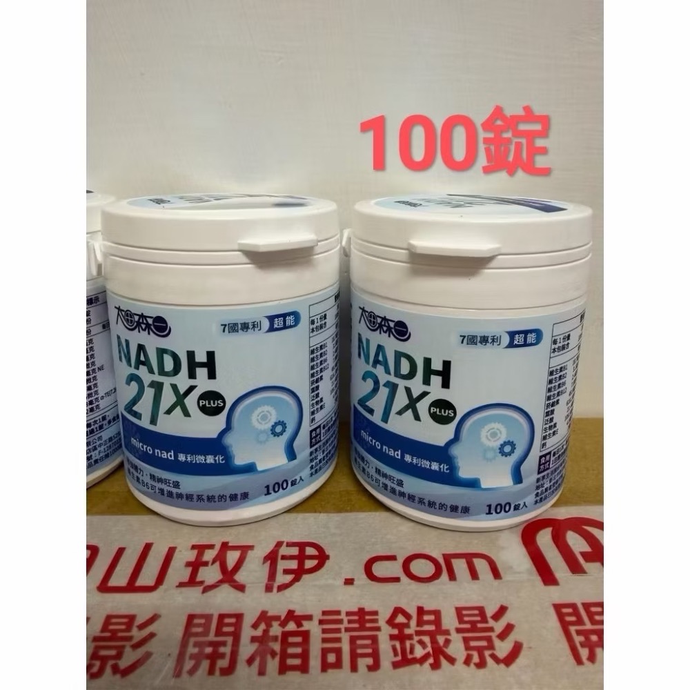太田森一專利微囊化PANMOL®NADH錠100/30錠/瓶 (明山玫伊購入保證正品)-規格圖1