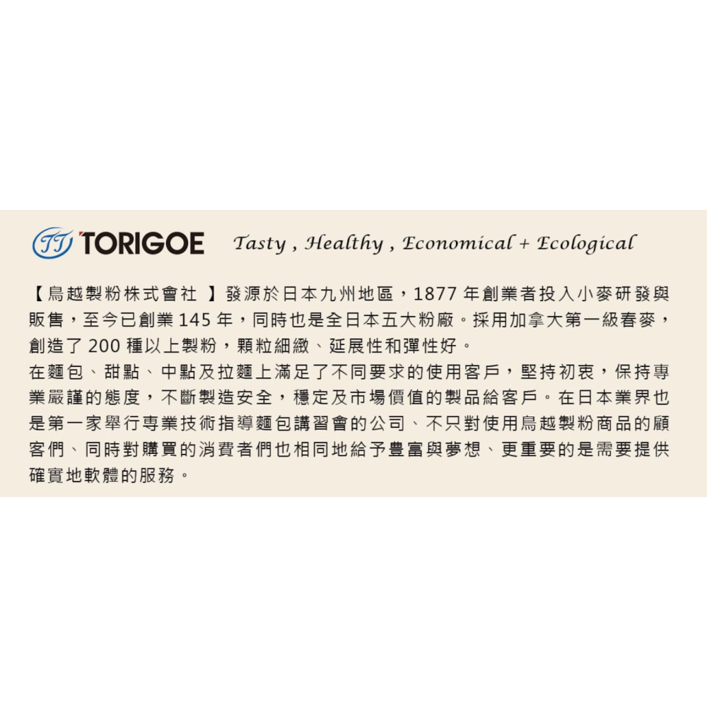 【甘單手作】鐵塔法印 歐包專用粉 鳥越製粉 法國粉 （夾鏈袋分裝）出貨日起2個月以上效期-細節圖3