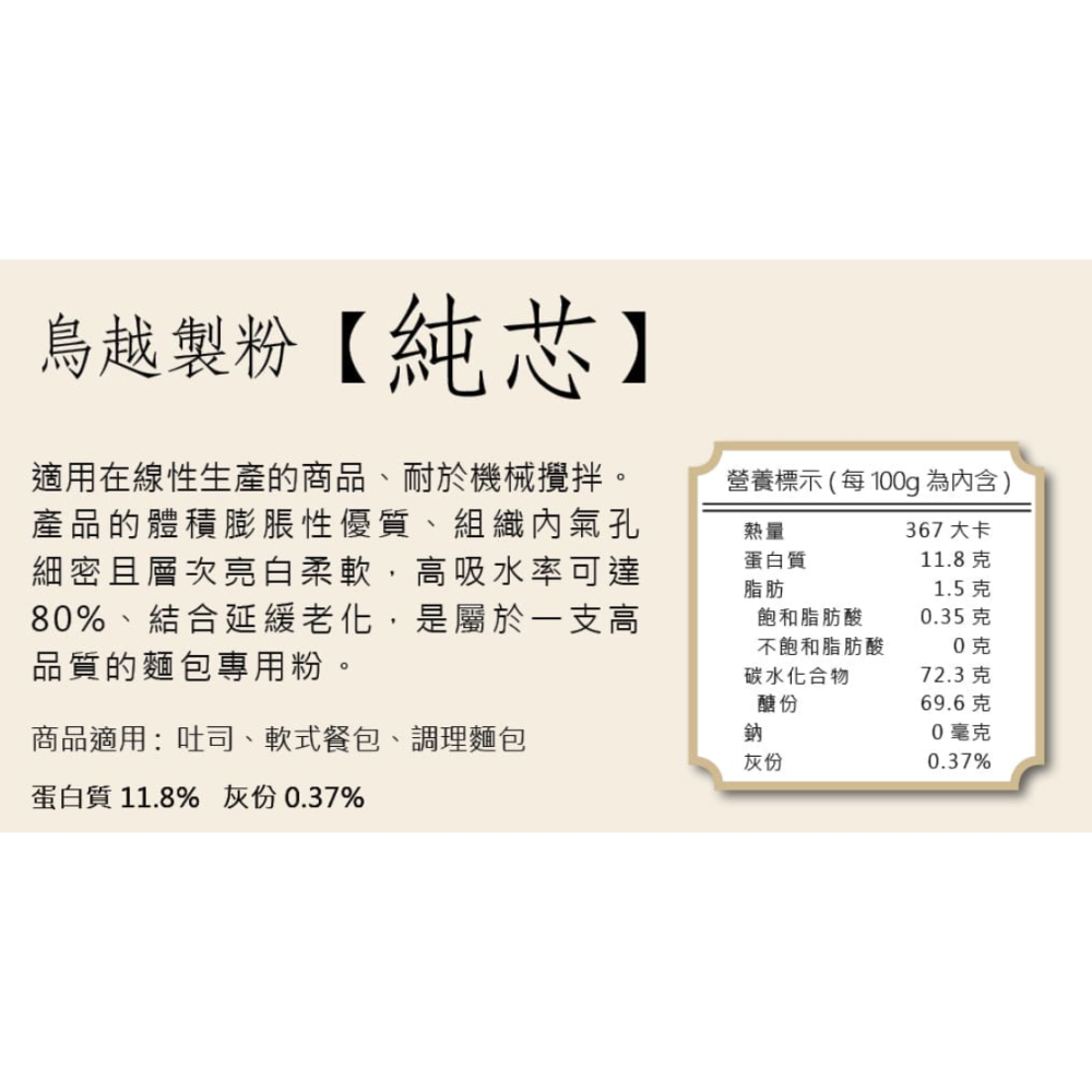 【甘單手作】純芯 高筋麵粉 鳥越製粉（夾鏈袋分裝）效期2個月以上-細節圖2