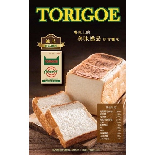 【甘單手作】純芯 高筋麵粉 鳥越製粉（夾鏈袋分裝）效期2個月以上-細節圖4