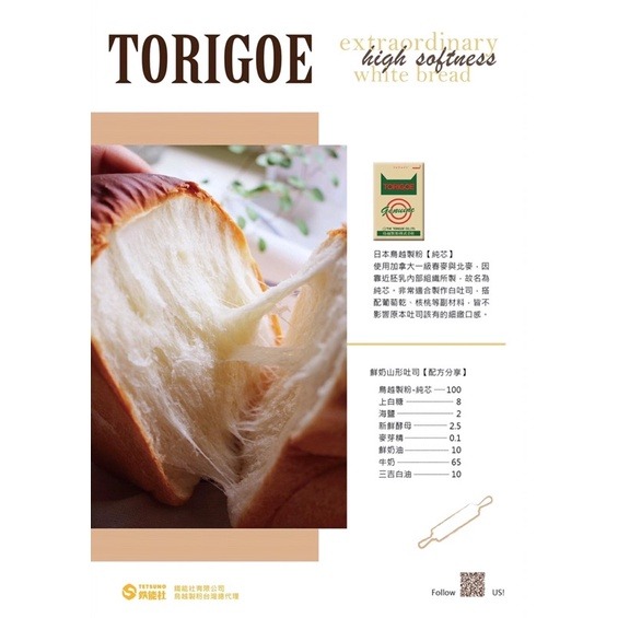 【甘單手作】純芯 高筋麵粉 鳥越製粉（夾鏈袋分裝）效期2個月以上-細節圖5