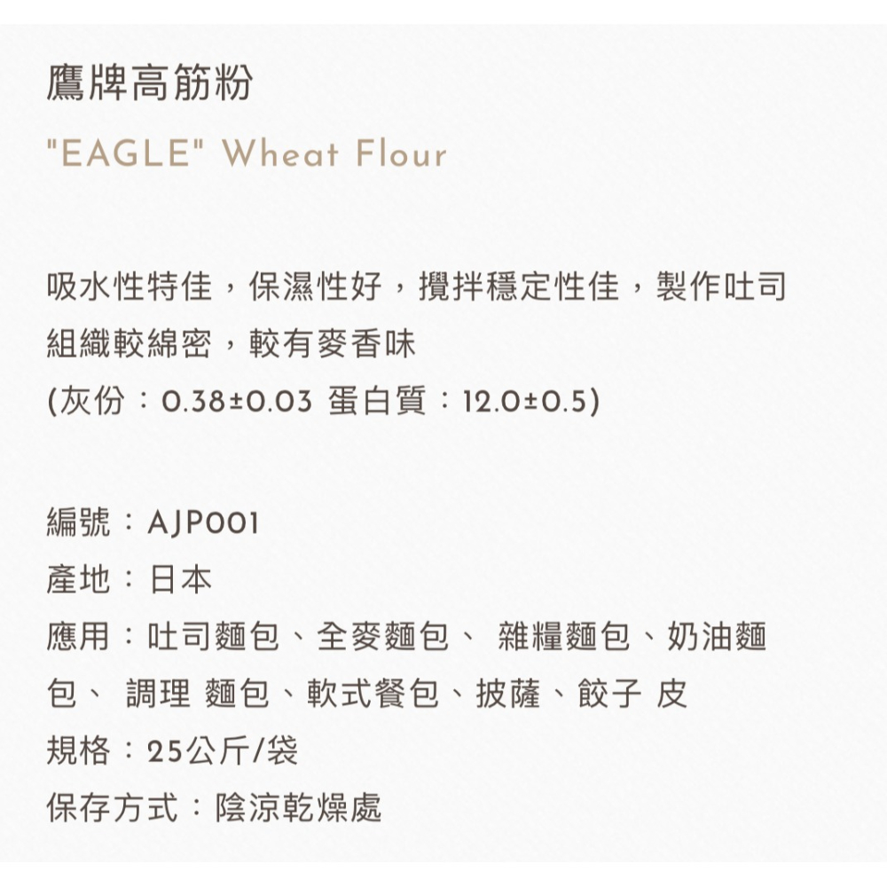 【甘單手作】鷹牌 高筋麵粉 日本製粉（夾鏈袋分裝）效期2個月以上-細節圖2
