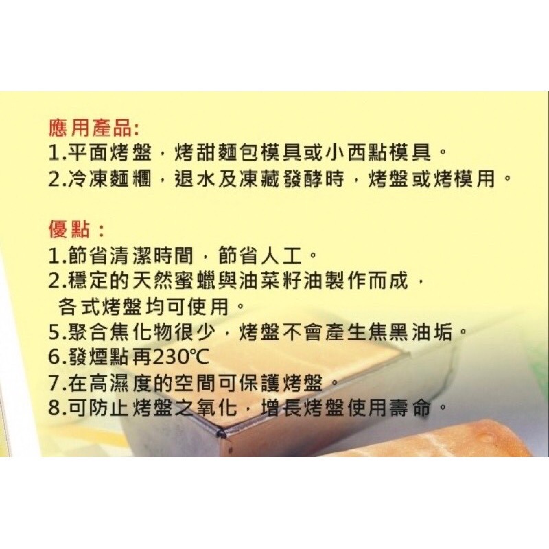 【甘單手作】德麥 好噴烤盤油 600ml/罐 點心烘焙防沾 模具保養-細節圖4