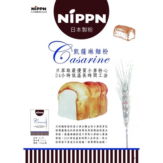 【甘單手作】凱薩琳 高筋麵粉 流淚土司粉 日本製粉（夾鏈袋分裝）效期2個月以上-細節圖3