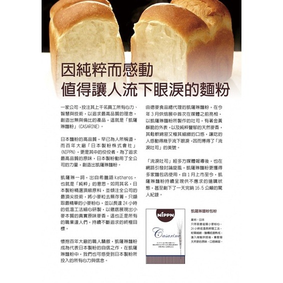 【甘單手作】凱薩琳 高筋麵粉 流淚土司粉 日本製粉（夾鏈袋分裝）效期2個月以上-細節圖4