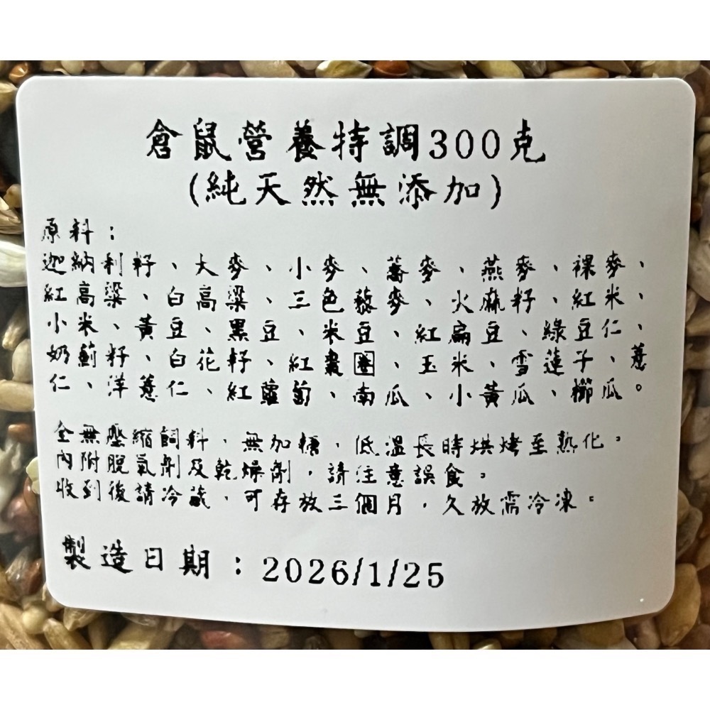 預購 倉鼠自配糧300g-細節圖2