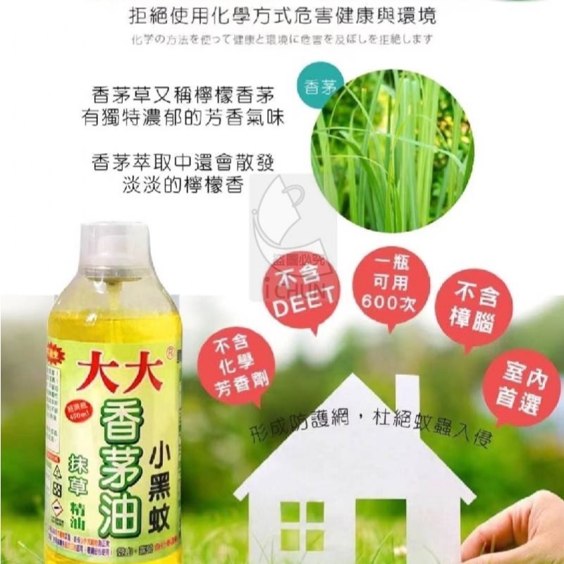 大大抹草香茅植物精油噴霧-細節圖2